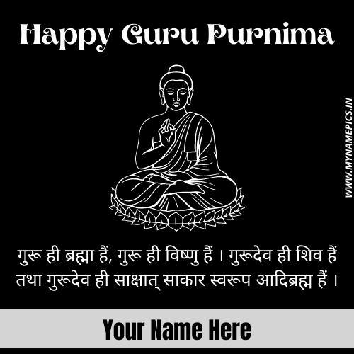 Shubh Guru Purnima 2022 Celebration Greeting With Name