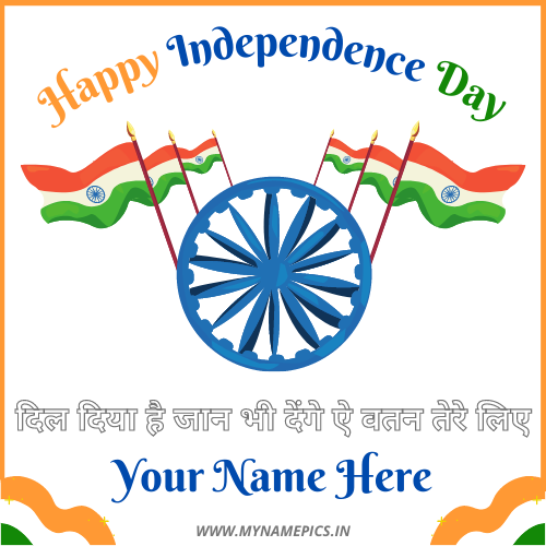 India Independence Day Motivational Greeting With Name