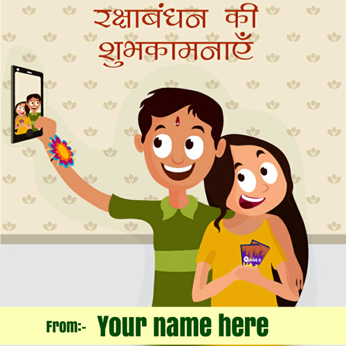 Brother Sister Bond of Love Greeting of Rakhi With Name