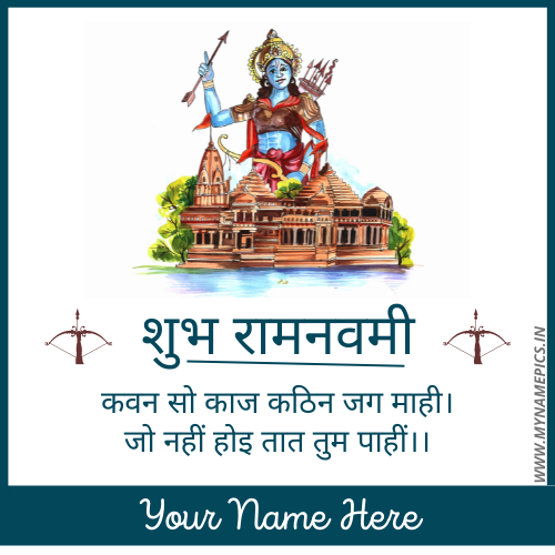 Shubh Ram Navami 2022 Quote Greeting With Your Name