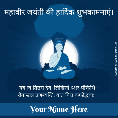 Happy Mahavir Jayanti 2022 Status Image With Name
