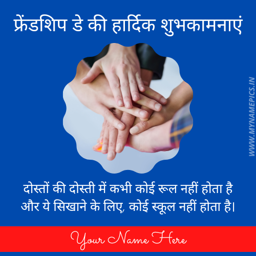 Best Wishes For Friendship Day 2022 DP Pics With Name