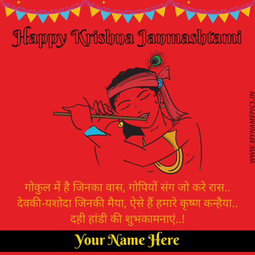 Lord Krishna Janmashtami 2022 Status Pics With Name