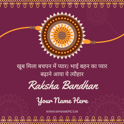 Brother Sister Love Raksha Bandhan Greeting With Name