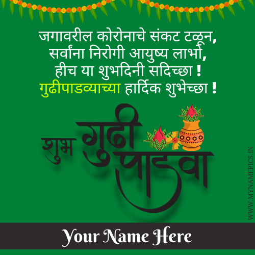 Gudi Padwa Festivity Marathi Greeting Card With Name